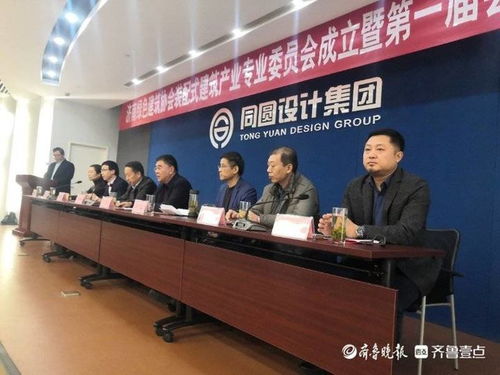 濟南綠色建筑協會裝配式建筑產業專業委員會成立，引領產業協同發展